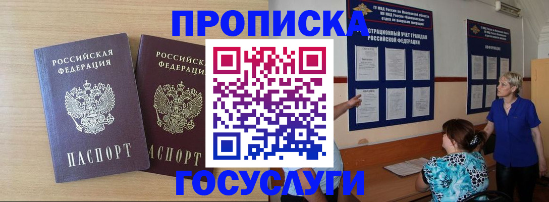 временная регистрация для школы в Кизеле